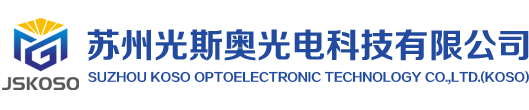 蘇州光斯奧光電科技有限公司