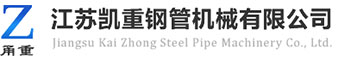 冷軋管機_冷軋管機廠家_冷軋管機價格-江蘇凱重鋼管機械有限公司