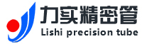 不銹鋼精密管_不銹鋼壓力管_不銹鋼內外光潔管_不銹鋼拋光管_異形管-江蘇力實精密管有限公司