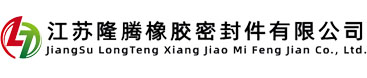 江蘇隆騰橡膠密封件有限公司-膠條,硅膠條,膠條銷售,膠條廠家,三元乙丙膠條,硅膠密封膠條,熱塑彈性環保密封條,PVC膠條