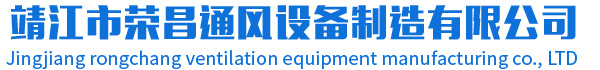 電動開窗機-提升門-鋁合金-消聲-電動百葉窗廠家-手搖開窗機-靖江市榮昌通風設備
