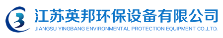 全自動一體化凈水器_斜管斜板沉淀池_化學除油器_全自動過濾器_江蘇英邦環保設備有限公司