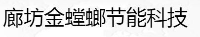 河北無機纖維噴涂廠家價格_無機纖維噴涂施工公司-金螳螂節能科技