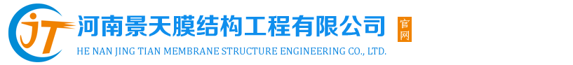 膜結構車棚|雨棚|景觀棚|看臺|污水池|定制設計安裝廠家-河南景天膜結構公司