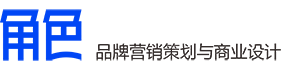 品牌營銷策劃公司，深圳角色品牌，角色品牌營銷策劃與商業設計機構，產品策劃品牌策劃，深圳vi設計公司，十大知名策劃公司，餐飲vi設計，品牌形象策劃設計公司