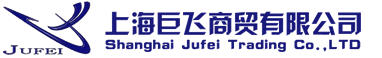 上海巨飛商貿有限公司專業---主營：熱軋、酸洗、低合金、冷軋、鍍鋅、中厚板等黑色金屬,電話：021-61808700