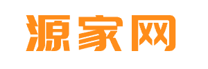 源家網 - 商務資源項目整合平臺