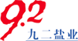 江西九二鹽業有限責任公司
