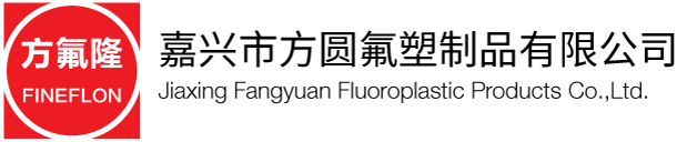 PTFE接頭|聚四氟乙烯螺絲|閥門|薄膜|消解罐|聚四氟乙烯球-嘉興市方圓氟塑制品有限公司