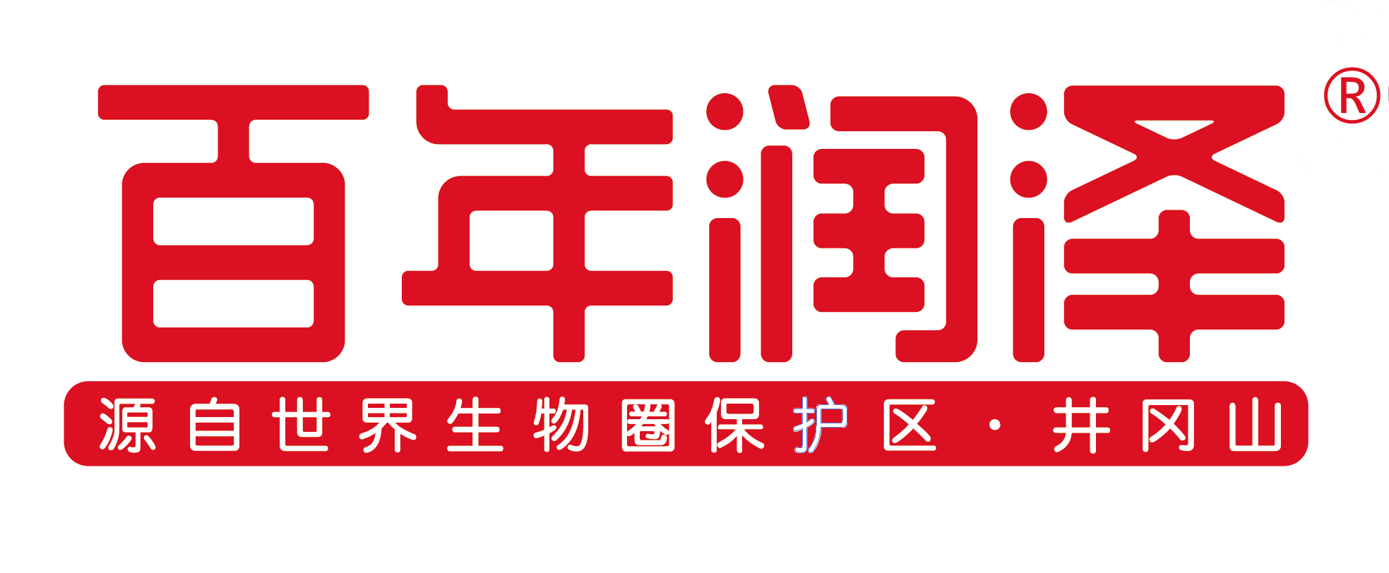 井岡山市潤澤礦泉水有限公司