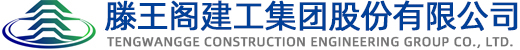 滕王閣建工|滕王閣集團 - 滕王閣建工集團股份有限公司官網