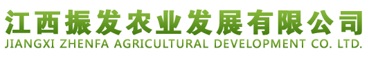 江西振發農業發展有限公司