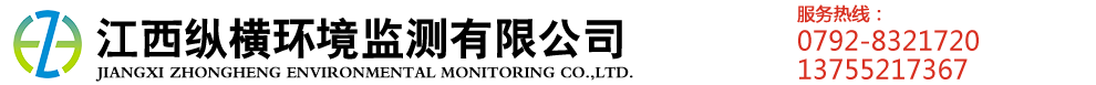 江西縱橫環境監測有限公司