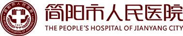 簡陽市人民醫院