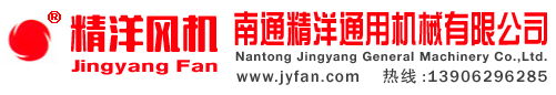 船用風機|船用離心風機|船用軸流風機|南通精洋風機|船用防爆風機|造船用風機|江蘇風機|南通風機廠家