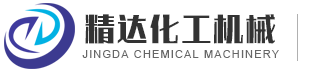高速分散機-臥式砂磨機-砂磨機設備-攪拌機廠家-江陰市精達化工機械有限公司
