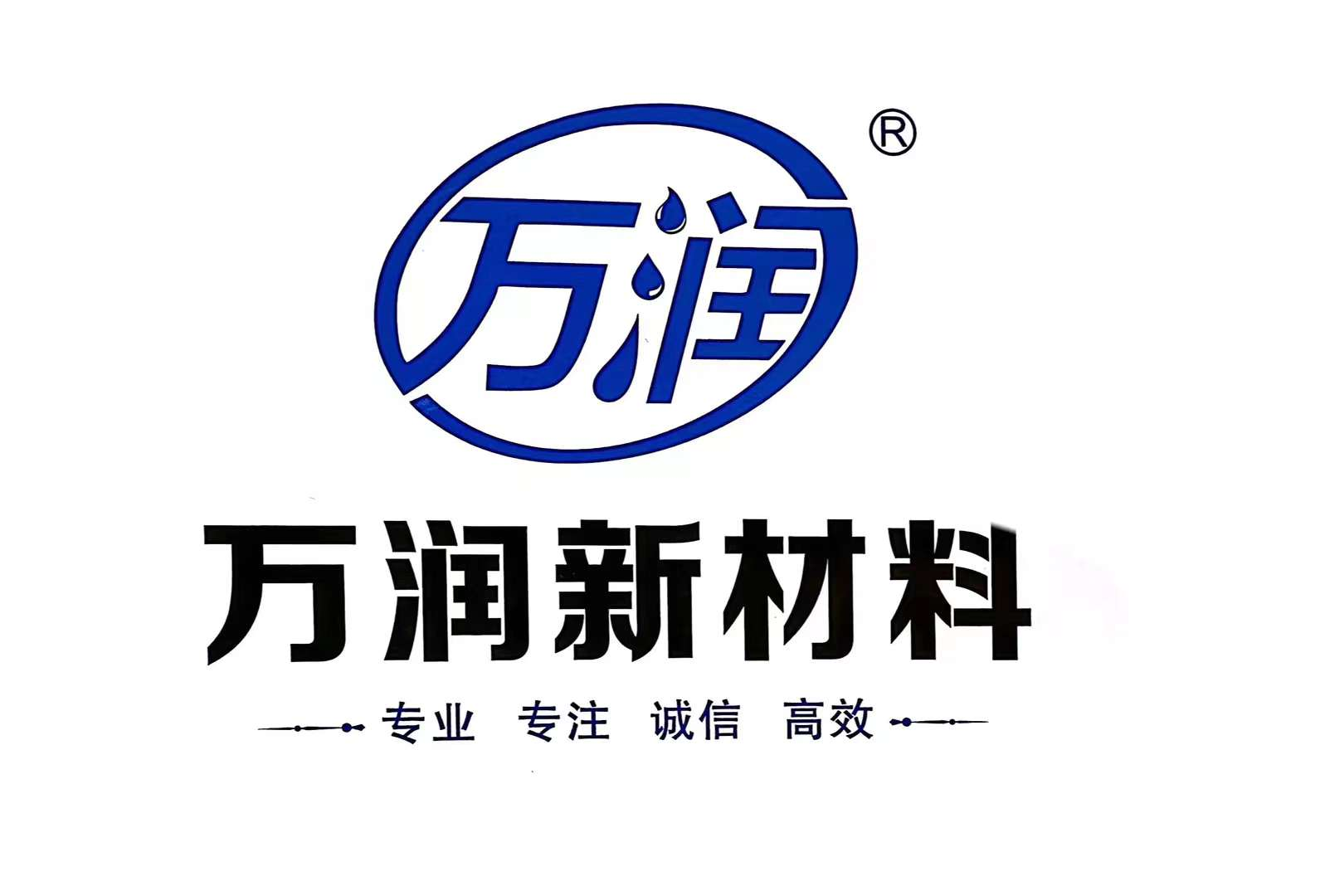 揭陽市萬潤新材料有限公司