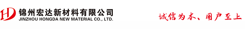 錦州宏達新材料有限公司-錦州宏達新材料有限公司