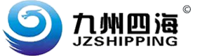 青島九州四海國際物流有限公司
