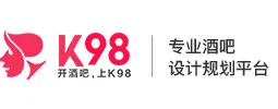 酒吧圖片裝修設計效果圖_舞美吧臺燈光設計_K98酒吧裝飾