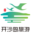 開沙島-開沙島門票-開沙島酒店-開沙島攻略-開沙島景點-開沙島商務會議-旅游咨詢