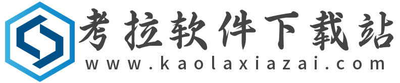 電腦軟件及手機軟件下載 - 考拉軟件下載站