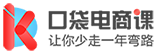 口袋電商課-淘寶開店教程,淘寶開店運營從入門到精通系統教程