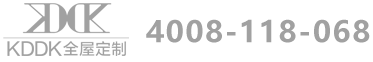 KDDK全屋定制官網 全屋定制十大品牌 全屋定制加盟 衣柜加盟 定制衣柜 十大整體衣柜加盟 4008 118 068