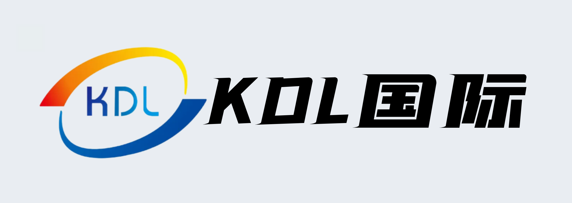 深圳市KDL海外倉