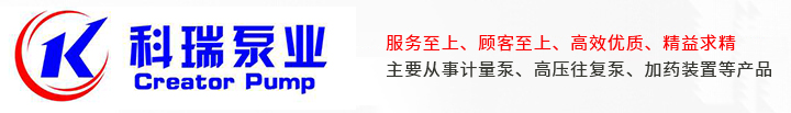 計量泵-隔膜計量泵廠家-加藥裝置_淮安市科瑞泵業