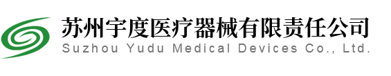 首頁_蘇州宇度醫療器械有限責任公司