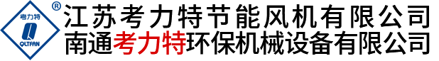 南通考力特環保機械設備有限公司