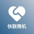 快聯商機