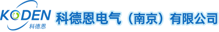 科德恩電氣|KODEN電氣|電力儀表和能源管理解決方案與服務提供商