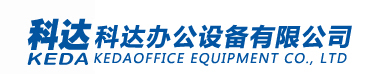 云浮新興縣復印機租賃,科達辦公設備銷售中心13902550795