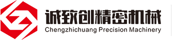 自動化零件_機械零件_昆山誠致創精密機械有限公司