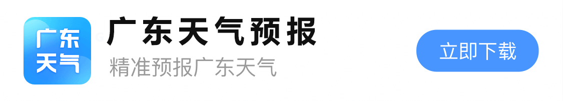 廣東本地天氣預報官網-精準15天天氣預報空氣質量查詢