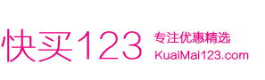 快買123-每天千款優惠券秒殺！