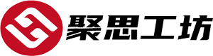 聚思工坊-集思、匯智、點亮靈感