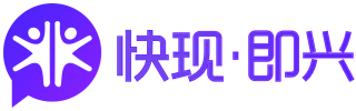 快現APP-像打車一樣快捷的即興社交新體驗！