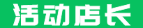 管理登錄 - 活動店長 - 智慧營銷系統