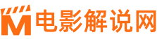 電影解說網 - 專業提供影視解說文案_電視劇解說文案素材平臺