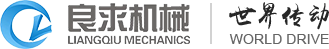 良求機械有限公司