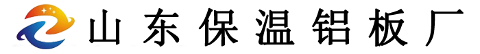 保溫鋁板廠家,管道保溫鋁板,保溫鋁皮價格,保溫鋁皮生產廠家-山東保溫鋁板廠