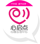 聊城心啟點心理咨詢中心-聊城專業的心理咨詢、心理培訓、心理治療機構