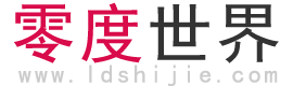 零度世界 | 簡單可靠的生活實用百科指南