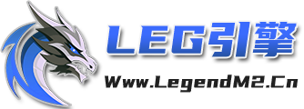 LEG引擎-LEG登錄器官方網站-legm2-legendm2引擎-blue引擎官網
