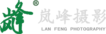 廣州嵐峰攝影有限公司