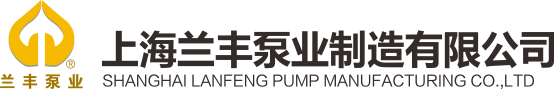 螺桿泵、螺桿泵廠家、 污泥螺桿泵-上海蘭豐泵業制造有限公司-官網