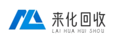 來化旺收廢品回收站